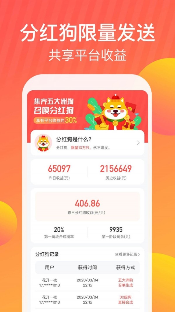 狗狗世界赚钱app截图2