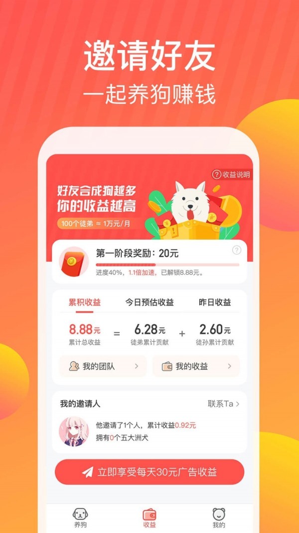 狗狗世界赚钱app截图4