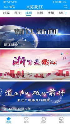 e览衢江截图2