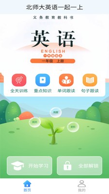 北师大英语一上截图1