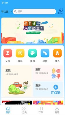 学Bar教育平台截图1