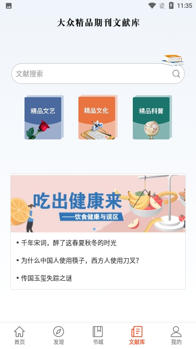 知网文化截图2