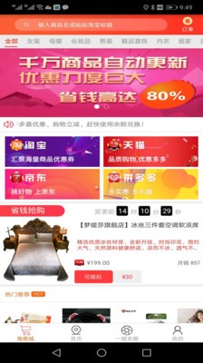 惠淘客截图1
