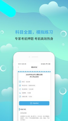 执业护士刷题宝截图4