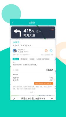 鲜鲜拉司机版截图3