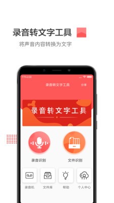 录音转文字工具截图1