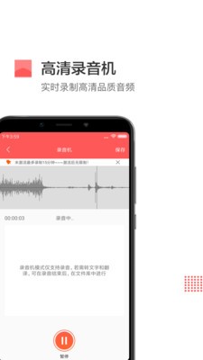 录音转文字工具截图4