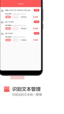 录音转文字工具截图5