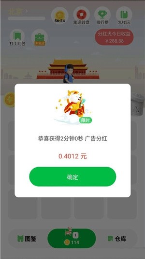 旅行王者截图2