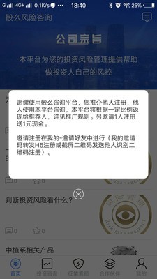 骰么风险咨询截图1