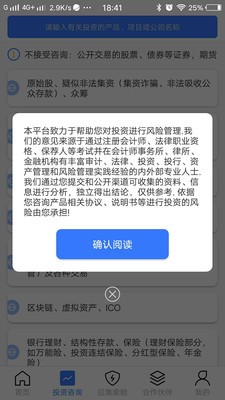 骰么风险咨询截图2