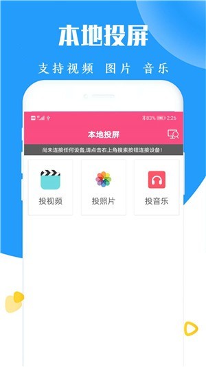 酷喵易投屏截图3