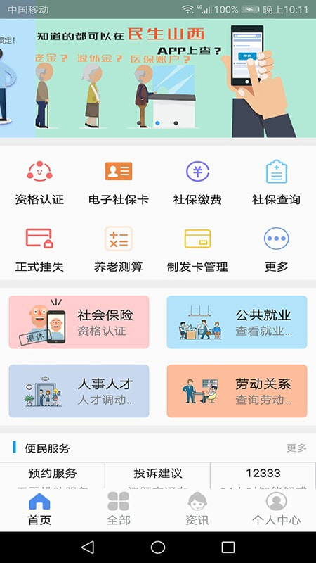 民生山西app安装养老保险认证截图4