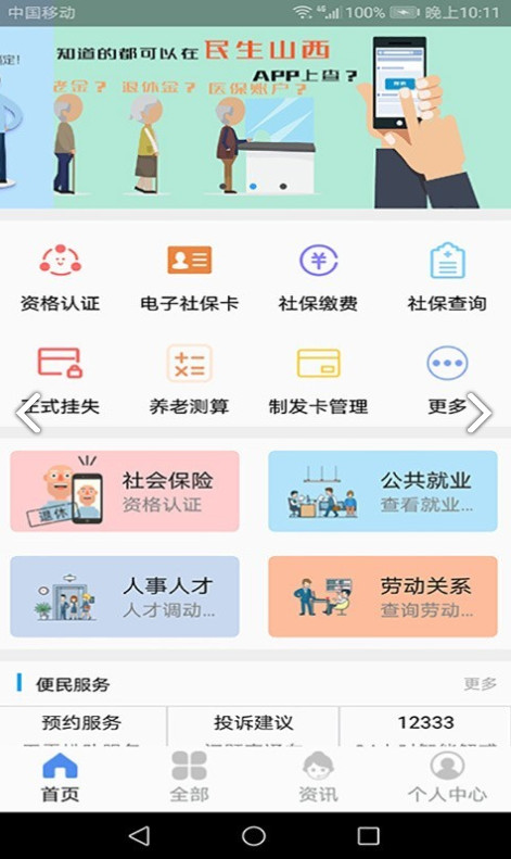 山西民生安全客户端截图3