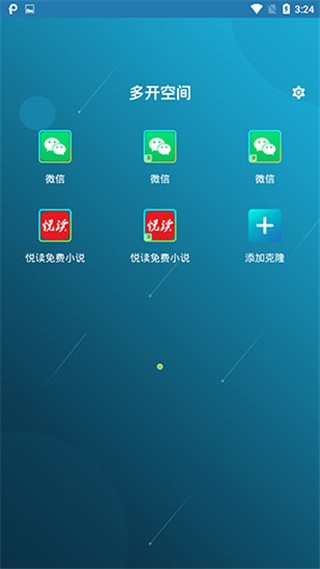 多开空间截图1