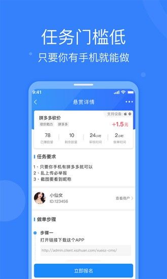 全民悬赏截图1