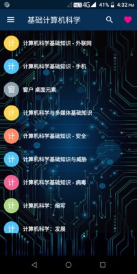 基础计算机科学截图3