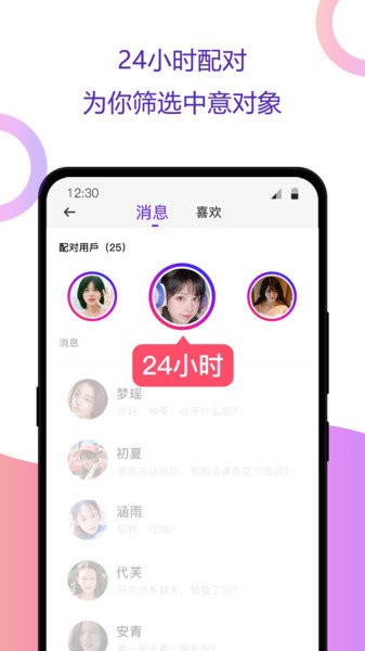 甜心社交截图4