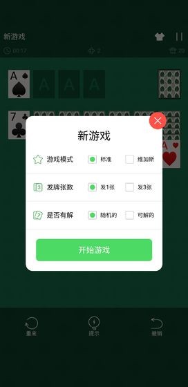 纸牌接龙大师截图4