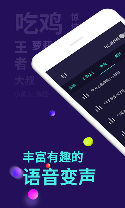 变声器大师截图1