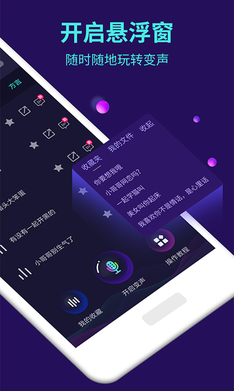 变声器大师截图2