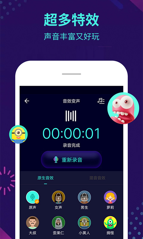 变声器大师截图3