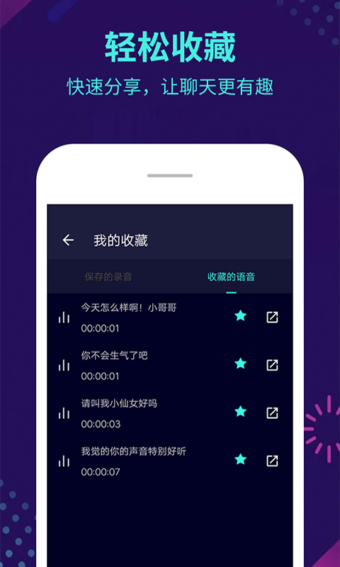 变声器大师截图4