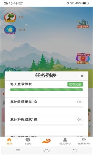 森态园林截图2