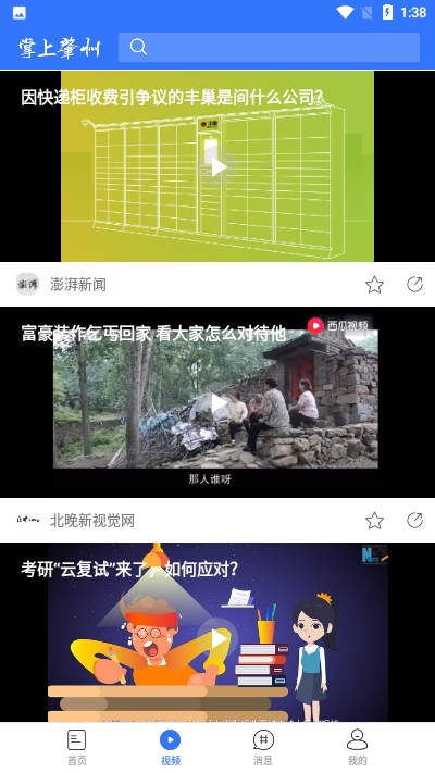 掌上肇州截图3