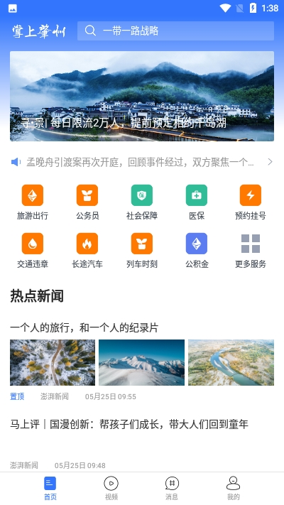 掌上肇州截图4