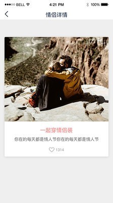锁爱截图2