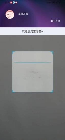 富港慧嘉截图1