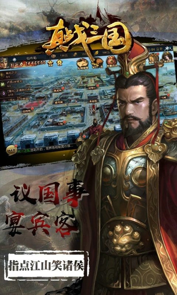 真战三国2