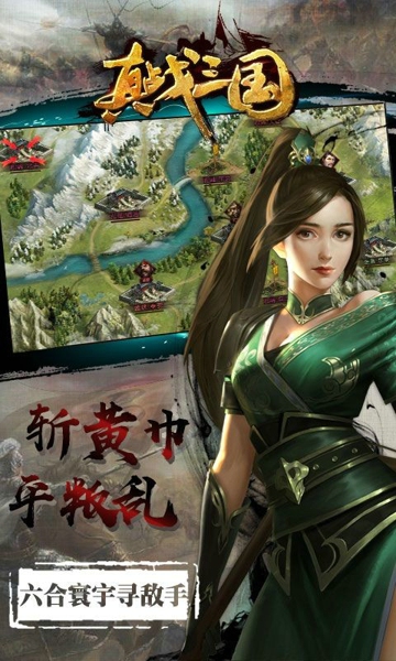 真战三国3