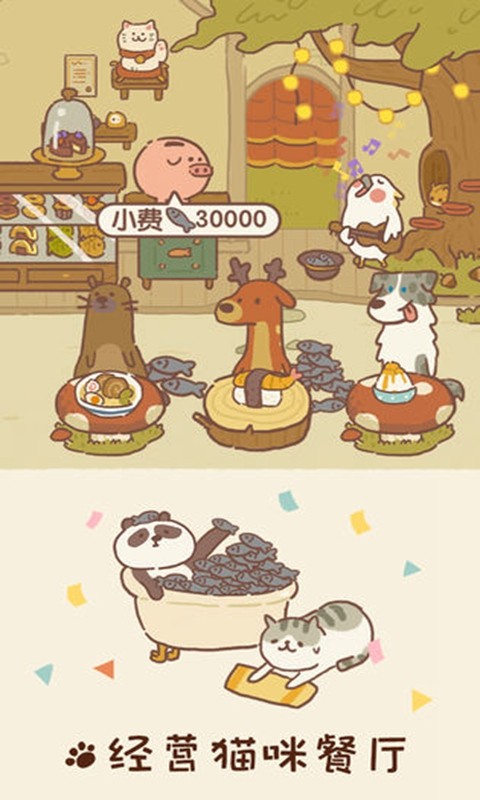 动物餐厅折相思截图2