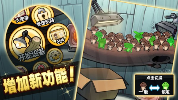 究极菇菇栽培研究室截图3