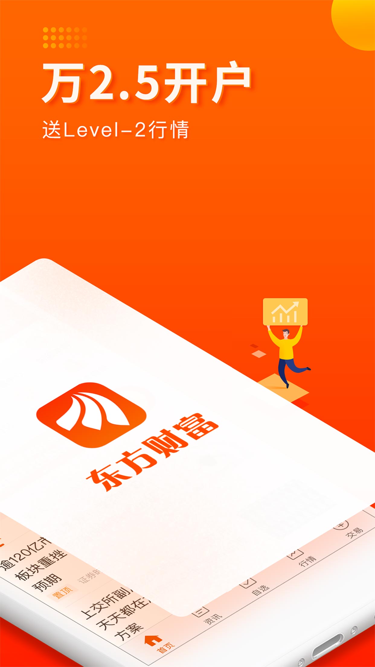 东方财富最新版本2020截图2