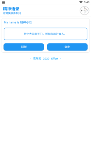 精神小伙语录截图1