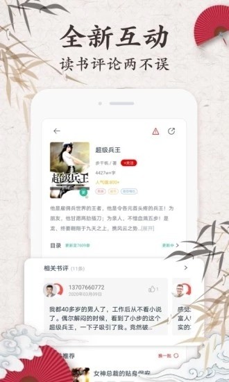 红豆免费小说截图1