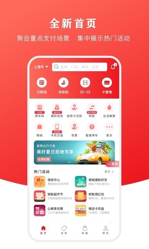 云闪付客户端2020版截图4