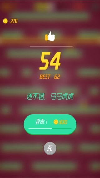 实力滚小球截图3