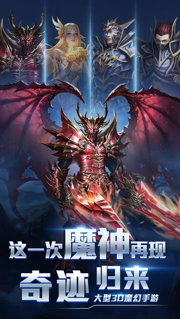 魔神战纪2-暗黑魔幻奇迹截图1