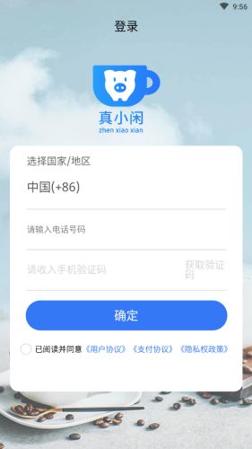 真小闲咖啡截图1