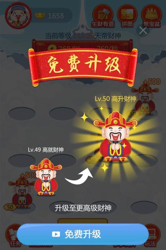 拜财神赚钱提现版截图3