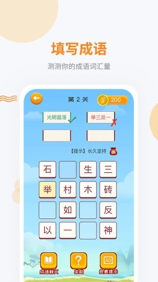 妙语成金红包福利版截图3