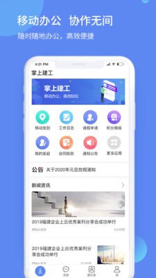 掌上建工截图2