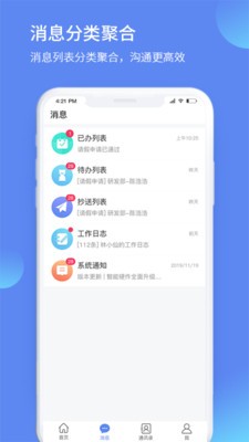 掌上建工截图3