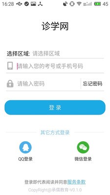 诊学网截图1