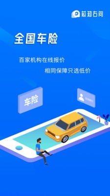 芯知右问保险维权比价截图2