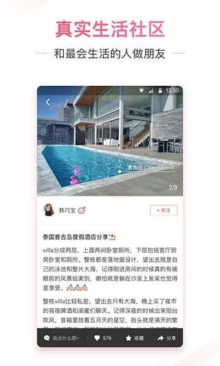 小红书去广告版截图3